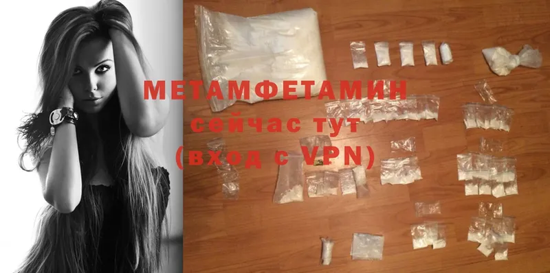 Первитин Methamphetamine  Еманжелинск 